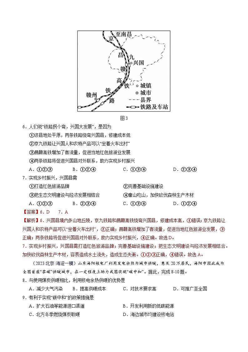 卷1-备战2023年中考地理【名校地市好题必刷】全真模拟卷（北京专用）·第三辑（解析版）第3页