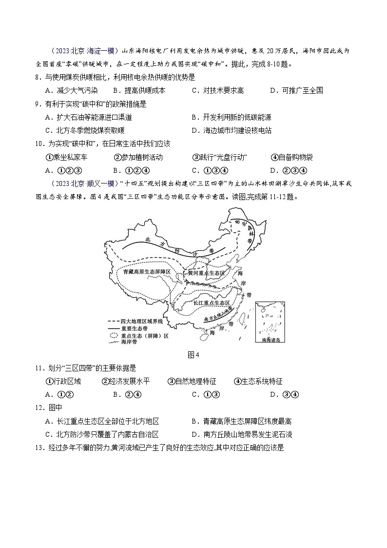 卷1-备战2023年中考地理【名校地市好题必刷】全真模拟卷（北京专用）·第三辑（原卷版）第3页
