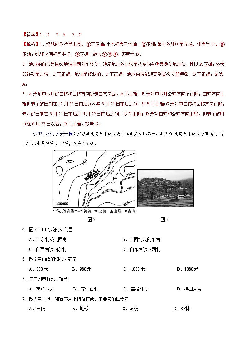 卷1-备战2023年中考地理【名校地市好题必刷】全真模拟卷（北京专用）·第一辑（解析版）第2页