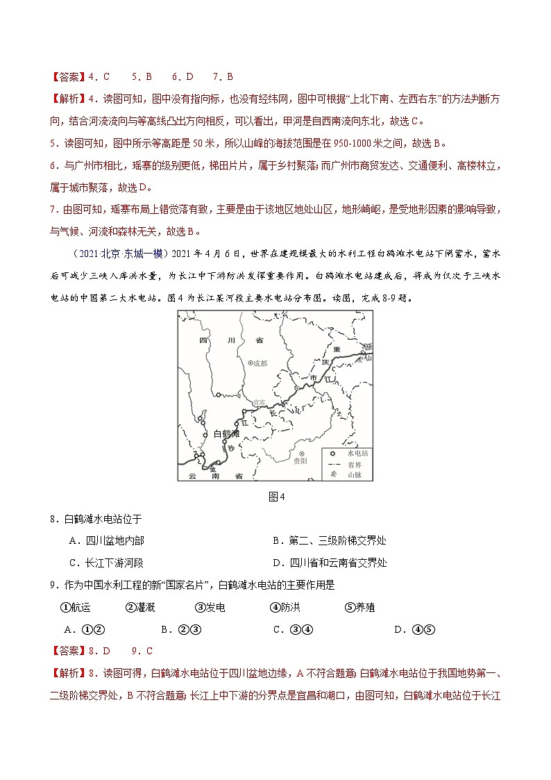 卷1-备战2023年中考地理【名校地市好题必刷】全真模拟卷（北京专用）·第一辑（解析版）第3页