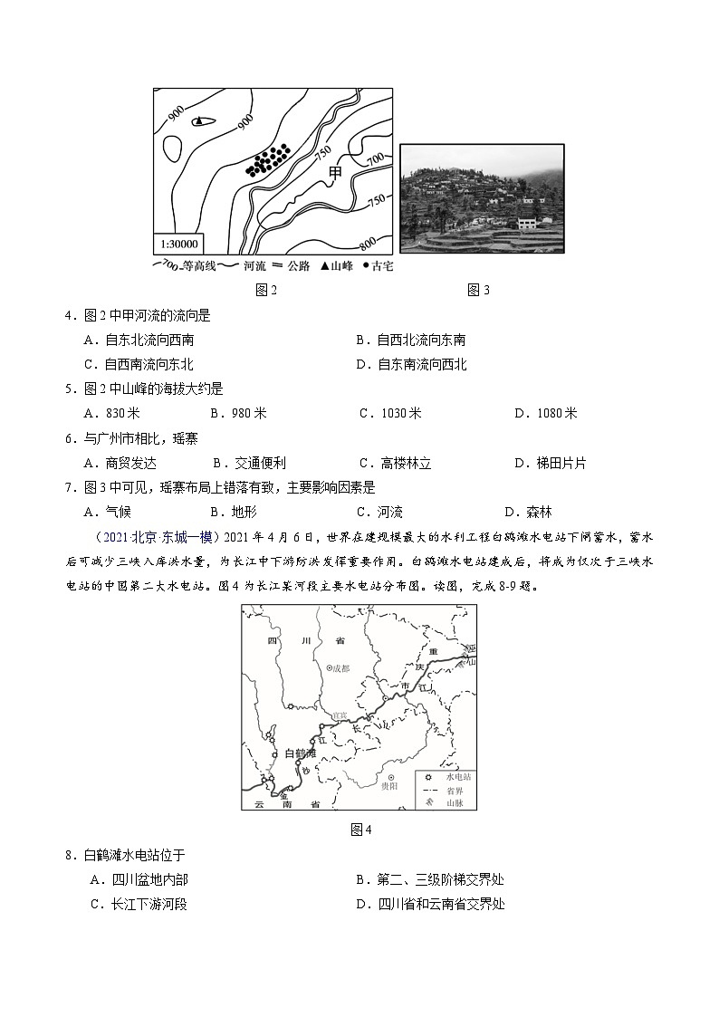 卷1-备战2023年中考地理【名校地市好题必刷】全真模拟卷（北京专用）·第一辑（原卷版）第2页