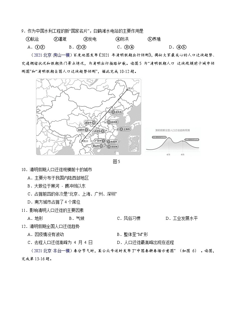 卷1-备战2023年中考地理【名校地市好题必刷】全真模拟卷（北京专用）·第一辑（原卷版）第3页