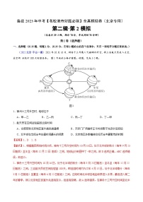 卷2-备战2023年中考地理【名校地市好题必刷】全真模拟卷（北京专用）·第二辑（解析版）