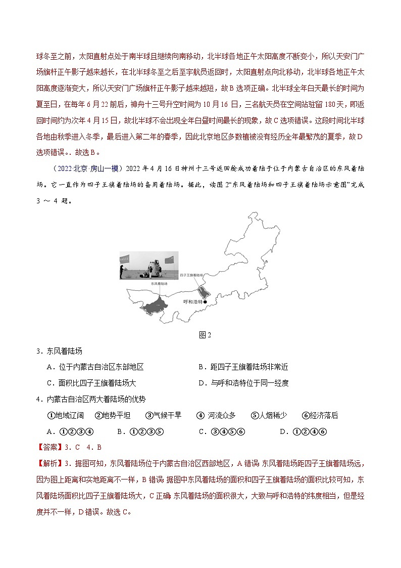 卷2-备战2023年中考地理【名校地市好题必刷】全真模拟卷（北京专用）·第二辑（解析版）第2页