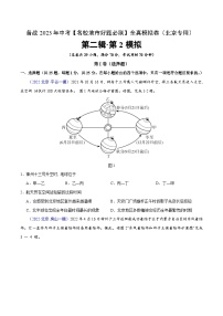 卷2-备战2023年中考地理【名校地市好题必刷】全真模拟卷（北京专用）·第二辑（原卷版）