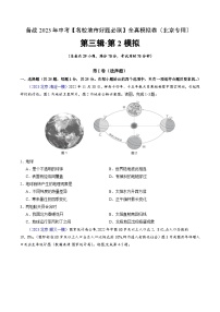 卷2-备战2023年中考地理【名校地市好题必刷】全真模拟卷（北京专用）·第三辑（原卷版）