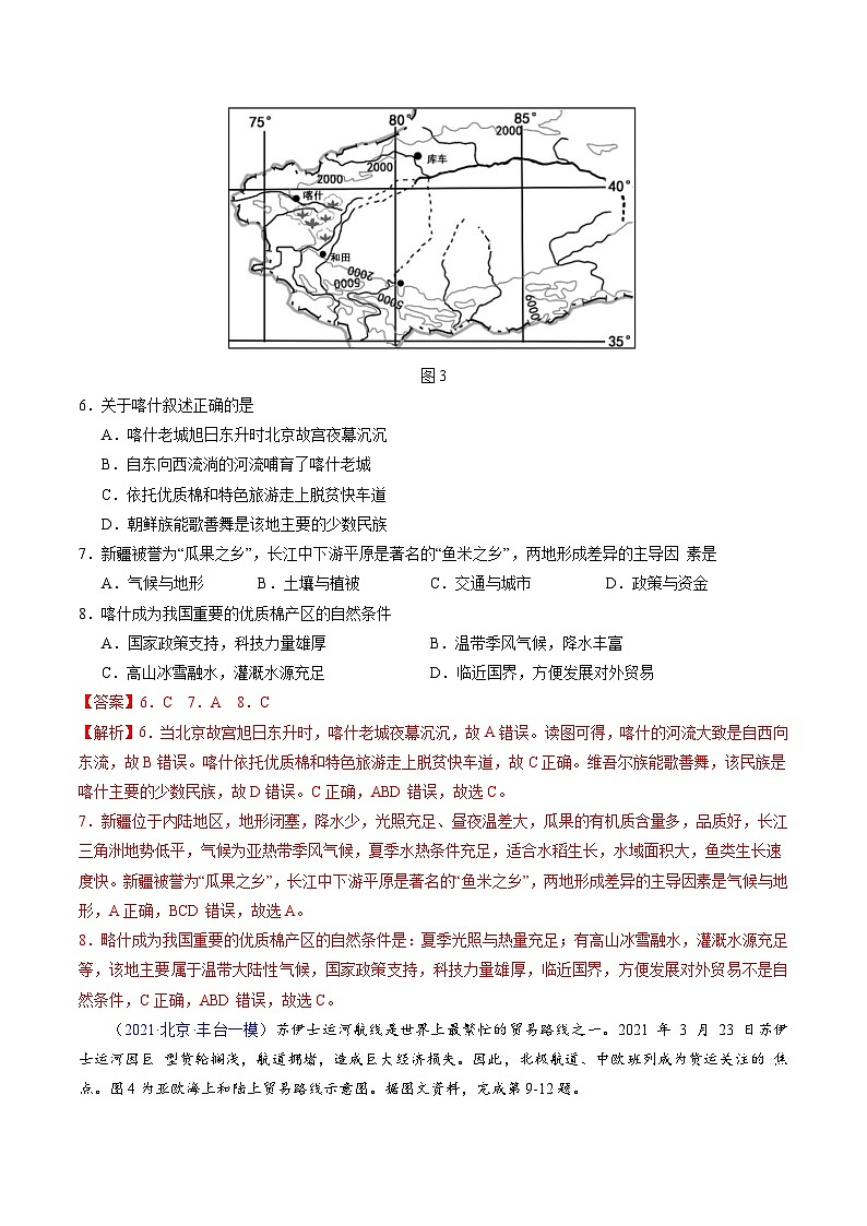 卷2-备战2023年中考地理【名校地市好题必刷】全真模拟卷（北京专用）·第一辑（解析版）第3页