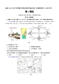 卷2-备战2023年中考地理【名校地市好题必刷】全真模拟卷（北京专用）·第一辑（原卷版）