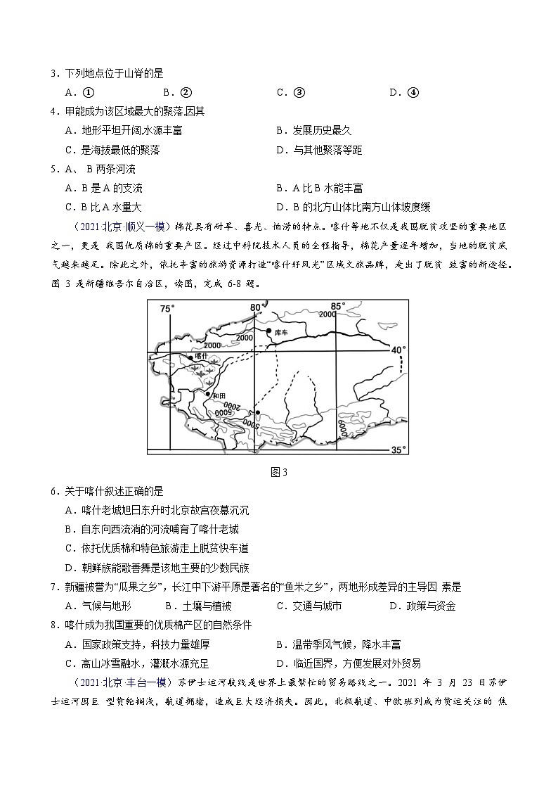 卷2-备战2023年中考地理【名校地市好题必刷】全真模拟卷（北京专用）·第一辑（原卷版）第2页