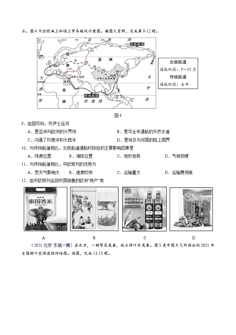 卷2-备战2023年中考地理【名校地市好题必刷】全真模拟卷（北京专用）·第一辑（原卷版）第3页