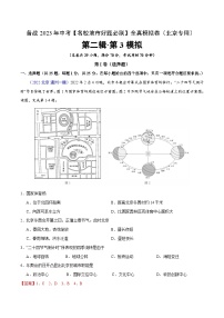 卷3-备战2023年中考地理【名校地市好题必刷】全真模拟卷（北京专用）·第二辑（解析版）