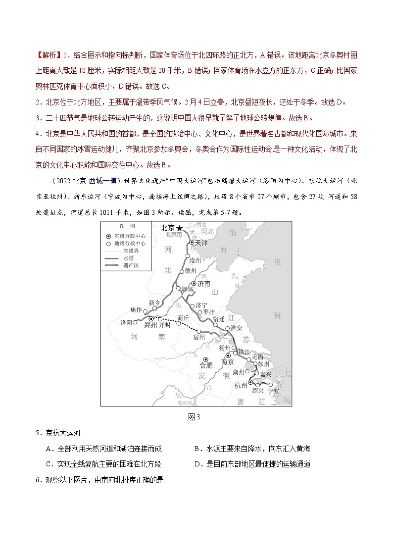 卷3-备战2023年中考地理【名校地市好题必刷】全真模拟卷（北京专用）·第二辑（解析版）02