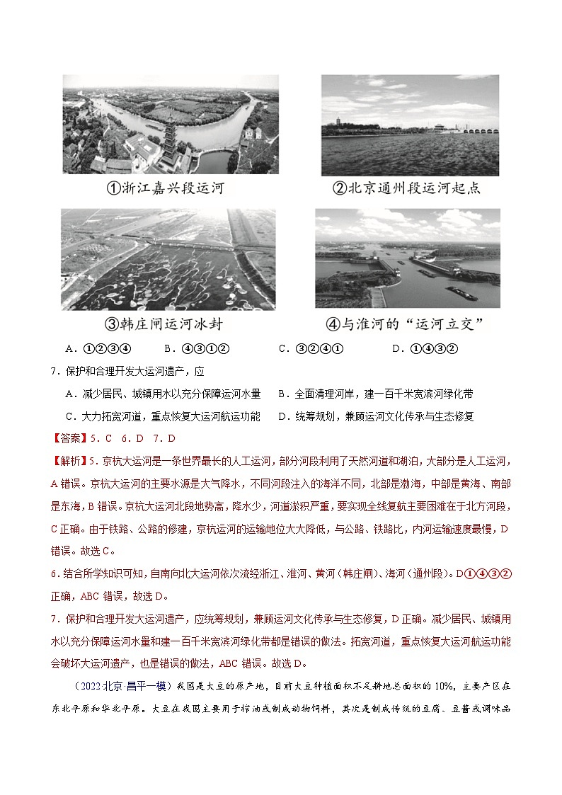 卷3-备战2023年中考地理【名校地市好题必刷】全真模拟卷（北京专用）·第二辑（解析版）03