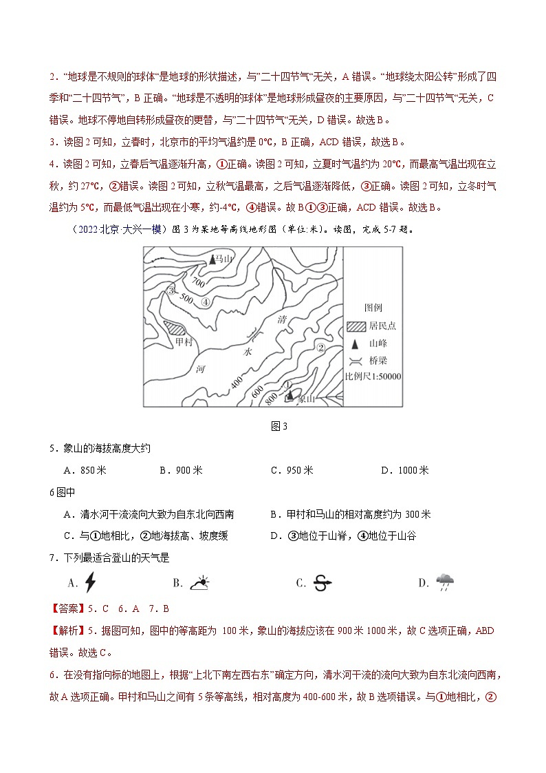 卷3-备战2023年中考地理【名校地市好题必刷】全真模拟卷（北京专用）·第一辑（解析版）02