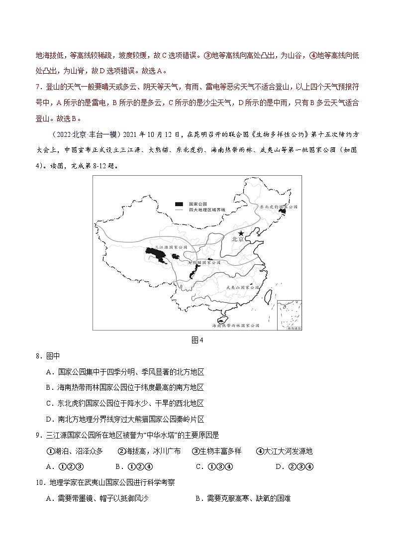 卷3-备战2023年中考地理【名校地市好题必刷】全真模拟卷（北京专用）·第一辑（解析版）03
