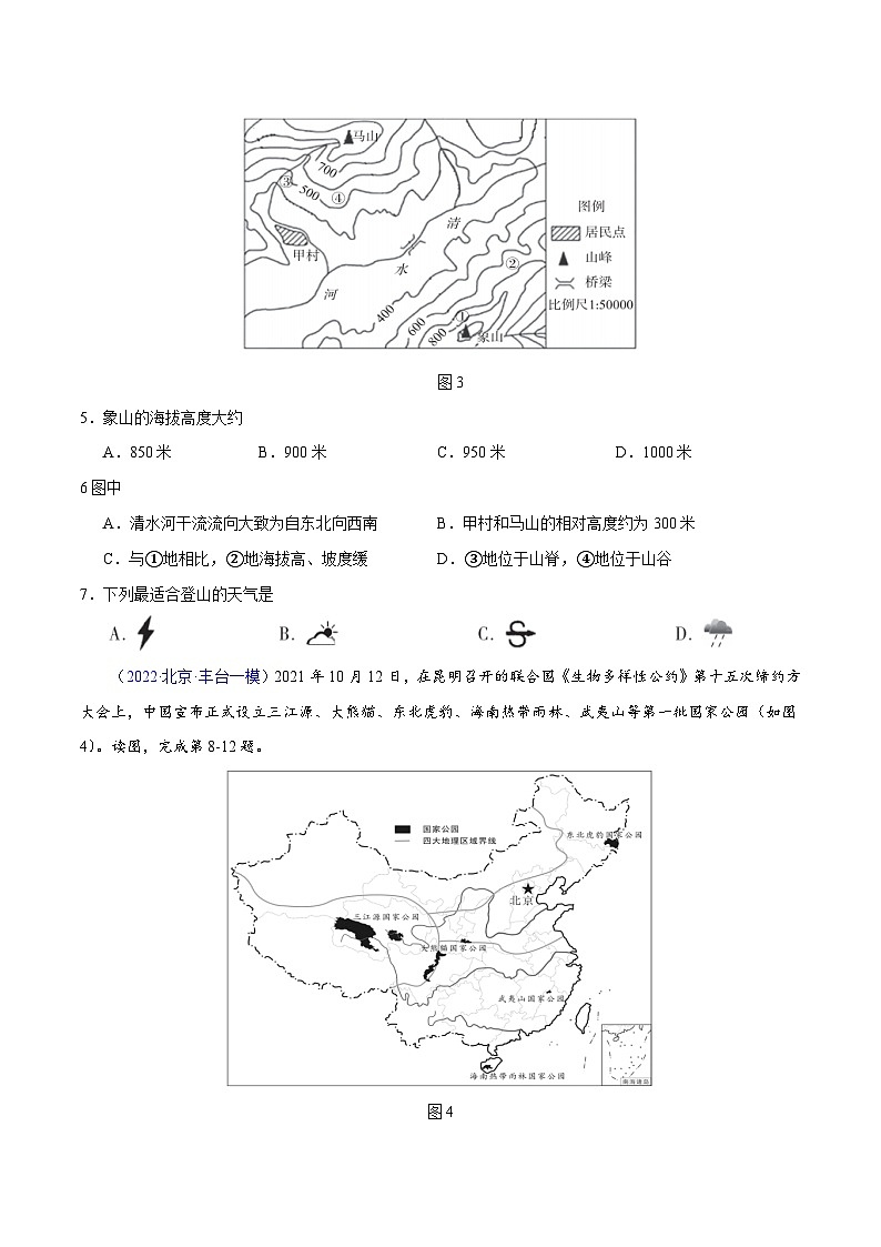 卷3-备战2023年中考地理【名校地市好题必刷】全真模拟卷（北京专用）·第一辑（原卷版）第2页
