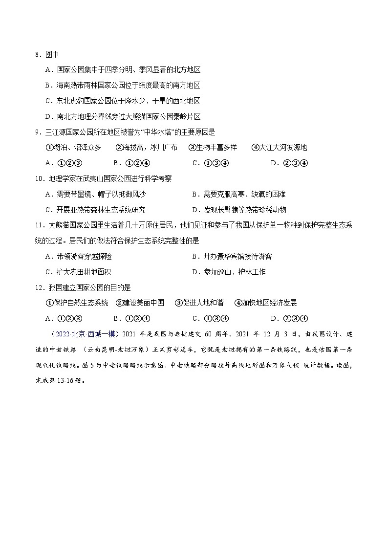 卷3-备战2023年中考地理【名校地市好题必刷】全真模拟卷（北京专用）·第一辑（原卷版）第3页