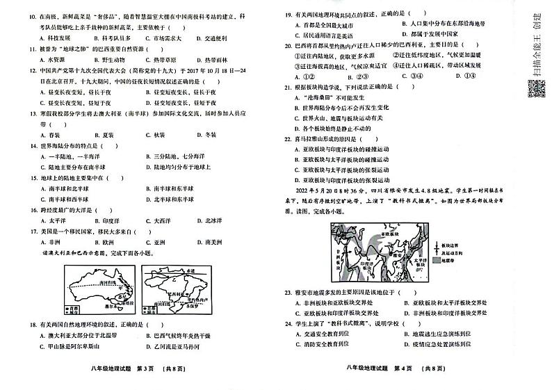 河北省廊坊市三河市2022-2023学年八年级下学期期末考试地理试题02