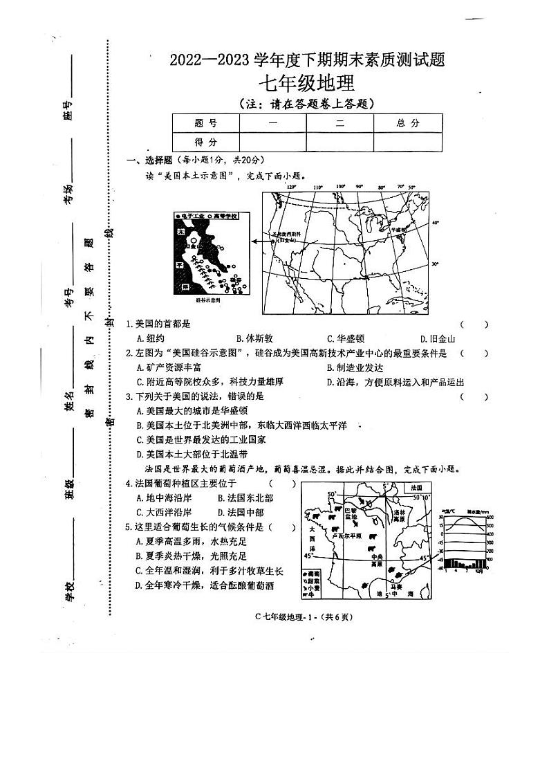 河南省驻马店市确山县2022-2023学年七年级下学期期末地理试题01