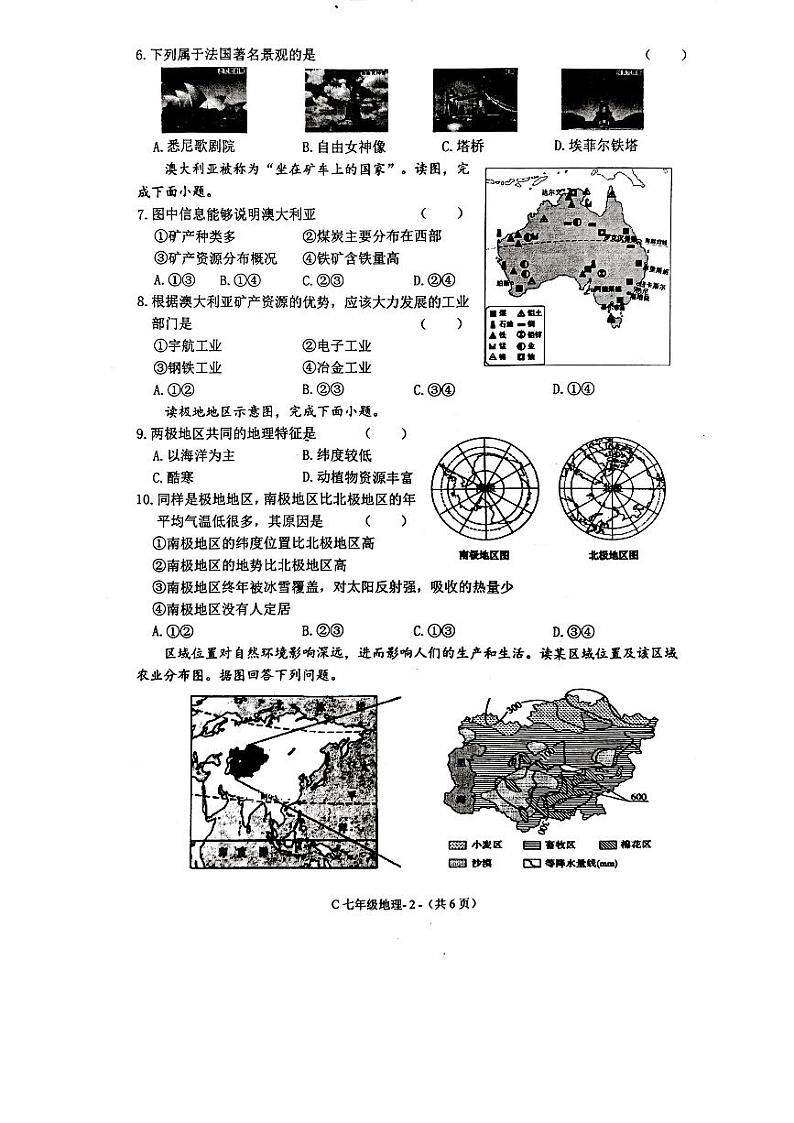 河南省驻马店市确山县2022-2023学年七年级下学期期末地理试题02
