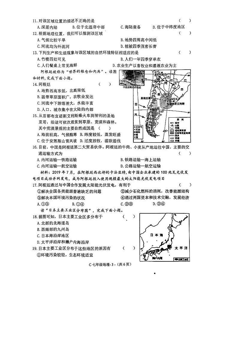 河南省驻马店市确山县2022-2023学年七年级下学期期末地理试题03