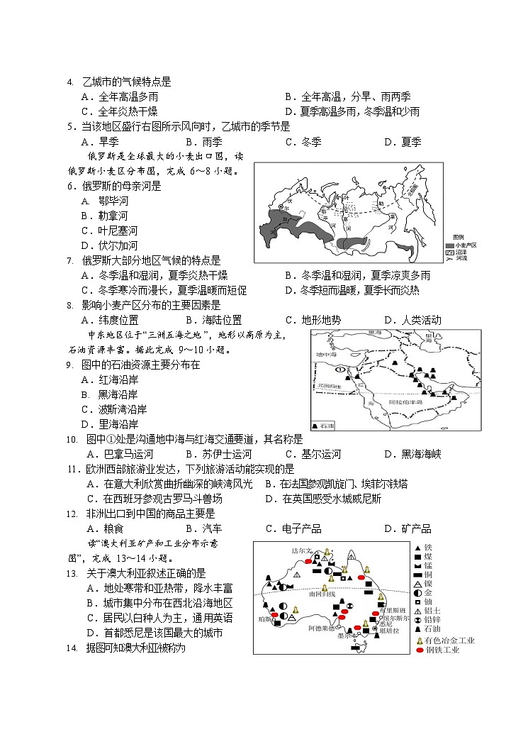 湖北省随州市广水市2022-2023学年七年级下学期期末质量检测地理生物试题02