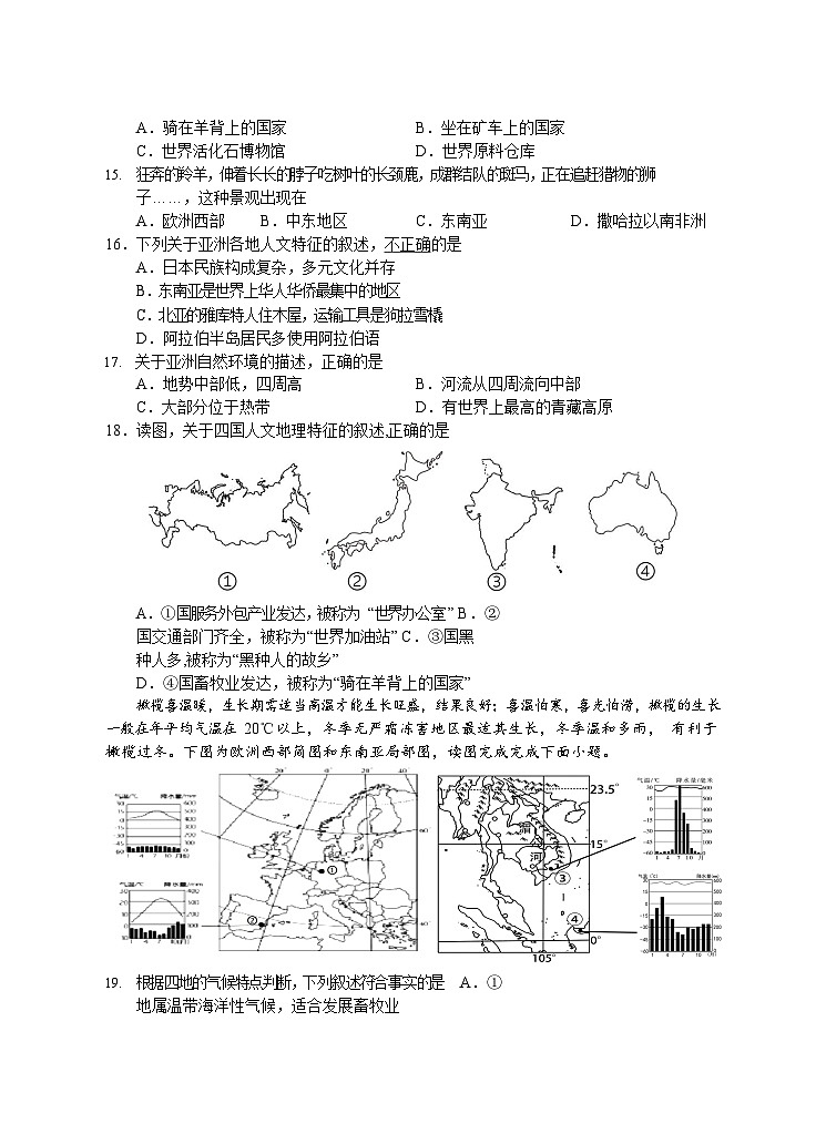 湖北省随州市广水市2022-2023学年七年级下学期期末质量检测地理生物试题03