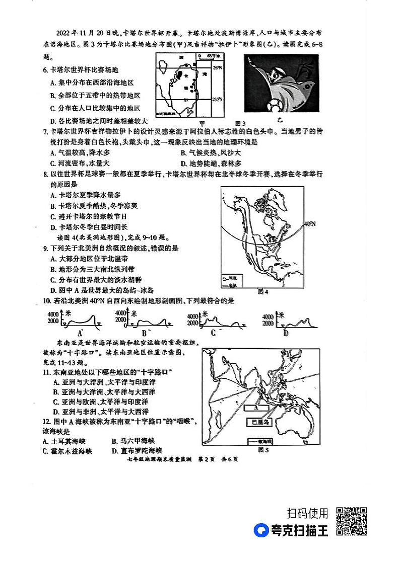 重庆市开州区2022-2023学年七年级下学期期末质量监测地理试题02