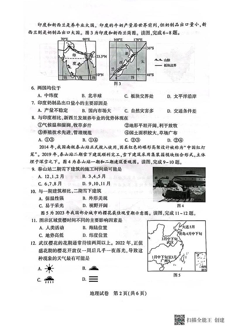 2023年河南省中考地理中考真题02