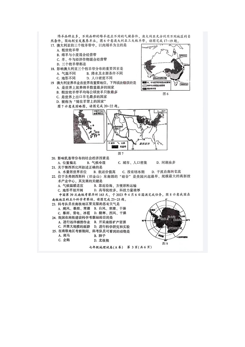 河南省洛阳市老城区2022-2023学年七年级下学期期末地理试题03