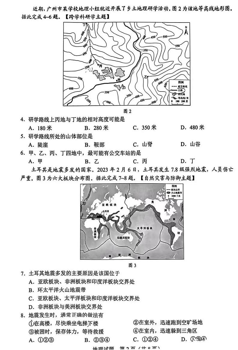广东省2023年地理中考真题第2页
