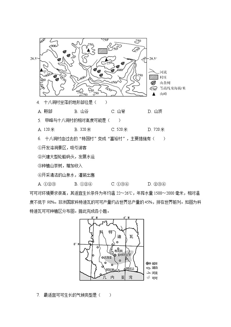 2023年四川省宜宾市南溪区中考地理二模试卷（含解析）02