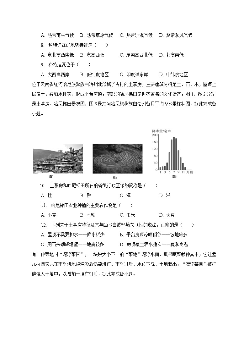 2023年四川省宜宾市南溪区中考地理二模试卷（含解析）03