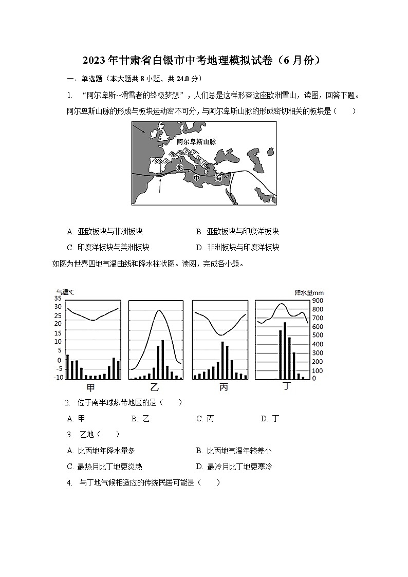 2023年甘肃省白银市中考地理模拟试卷（6月份）（含解析）01