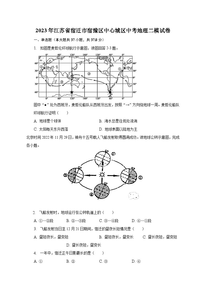 2023年江苏省宿迁市宿豫区中心城区中考地理二模试卷（含解析）01