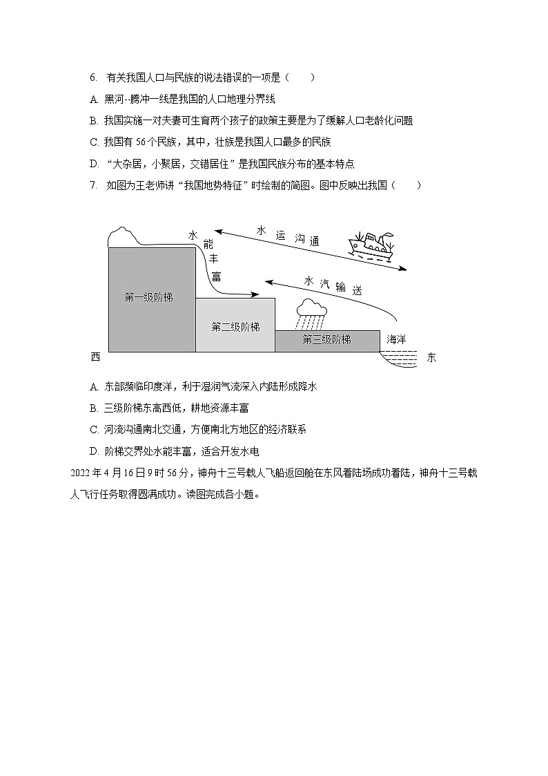 2022-2023学年湖南省怀化市通道县八年级（上）期末地理试卷（含解析）02