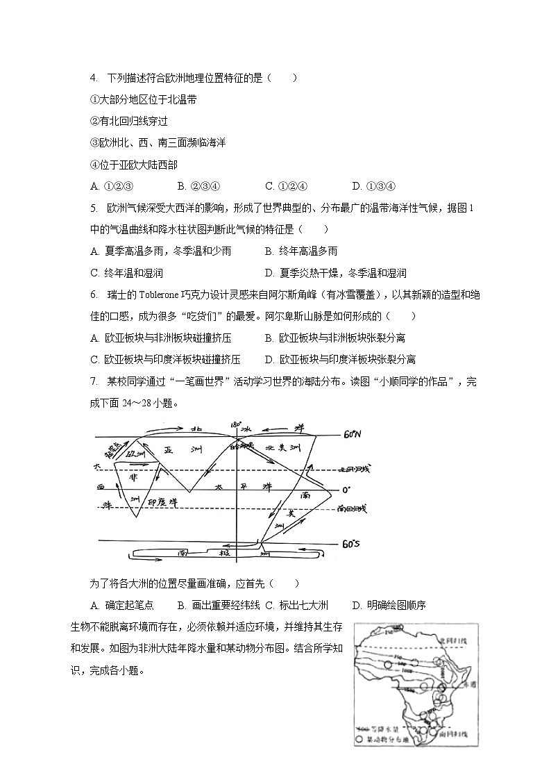 2022-2023学年江苏省徐州市邳州市七年级（下）期中地理试卷（含解析）第2页