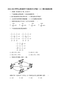 2022-2023学年山东省济宁市曲阜市七年级（上）期末地理试卷（含解析）