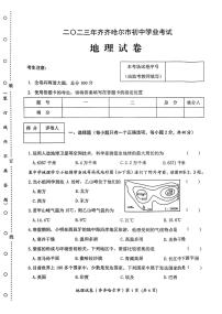 2023年黑龙江省齐齐哈尔市中考地理中考真题