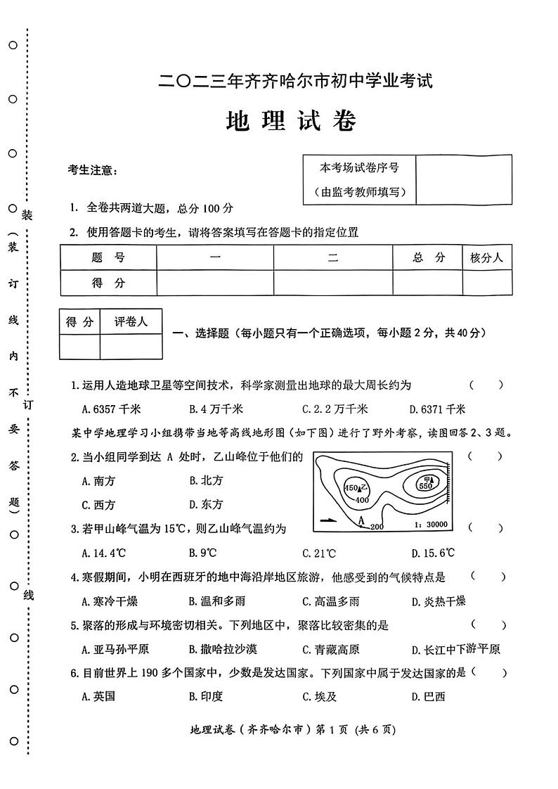2023年黑龙江省齐齐哈尔市中考地理中考真题01