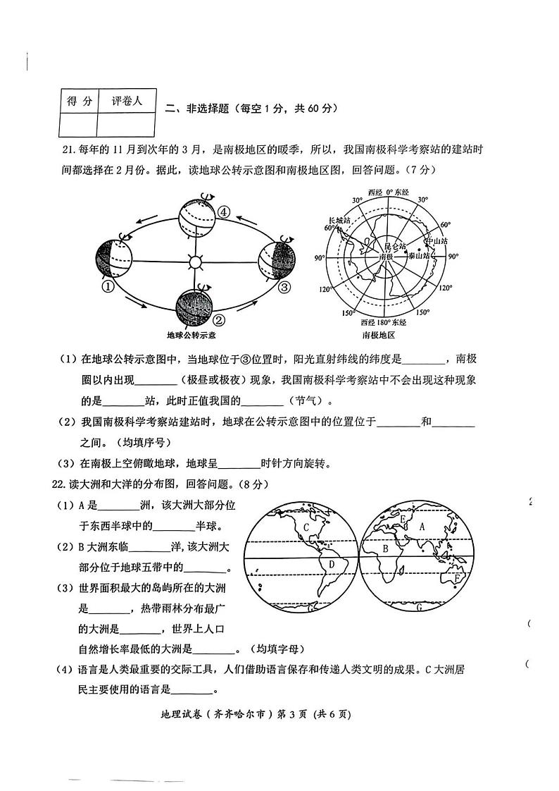 2023年黑龙江省齐齐哈尔市中考地理中考真题03