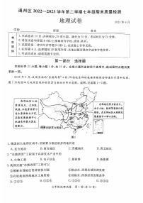北京市通州区2022-2023学年七年级下学期期末地理试卷