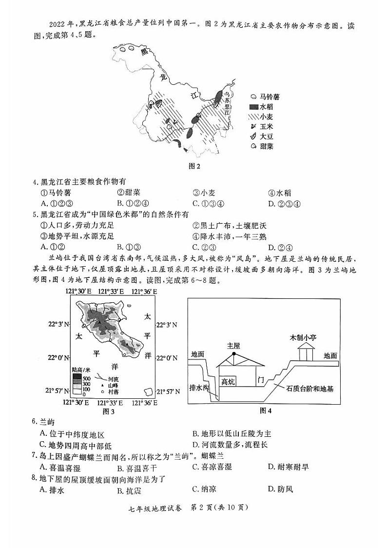 北京市通州区2022-2023学年七年级下学期期末地理试卷第2页