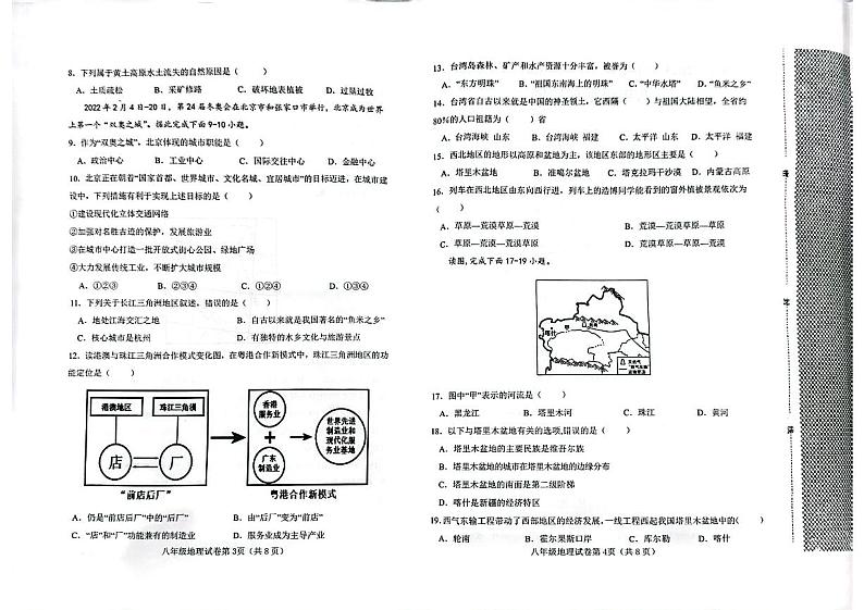 河北省邯郸市永年区2022-2023学年八年级下学期期末地理试卷第2页