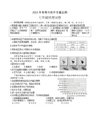 湖北省咸宁市嘉鱼县2022-2023学年七年级下学期期末考试地理试题