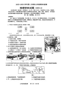 山东省济南市历下区2022-2023学年七年级下学期期末地理试卷