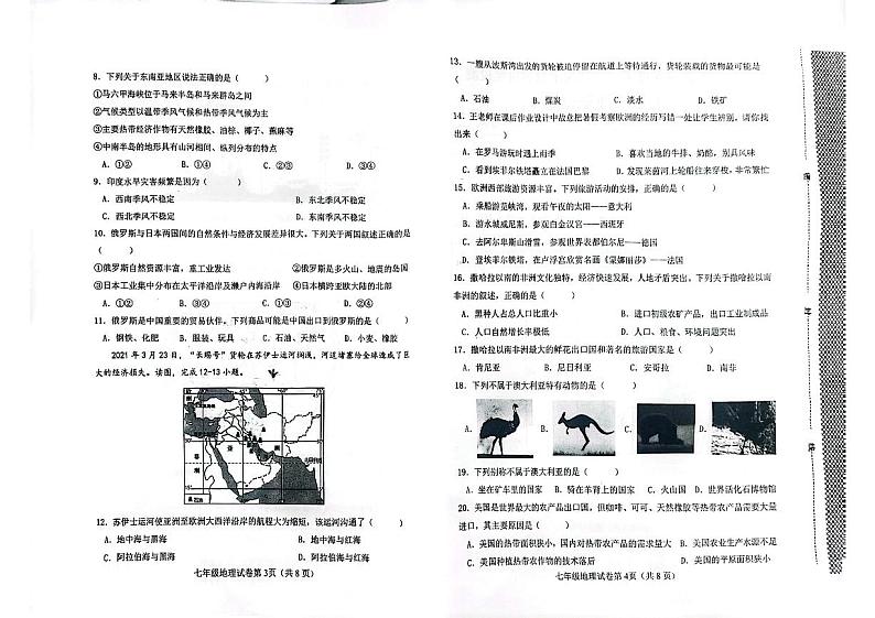河北省邯郸市永年区2022-2023学年七年级下学期期末地理试卷第2页