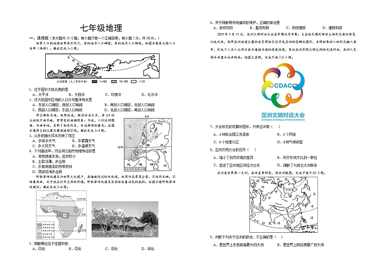 宁夏石嘴山市平罗县2022-2023学年七年级下学期期末考试地理试题第1页
