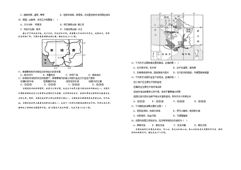宁夏石嘴山市平罗县2022-2023学年七年级下学期期末考试地理试题第2页