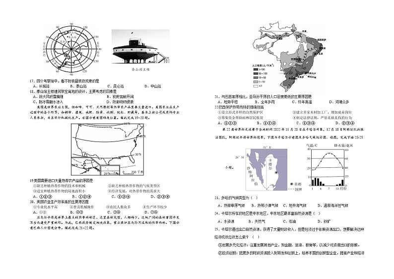 宁夏石嘴山市平罗县2022-2023学年七年级下学期期末考试地理试题第3页